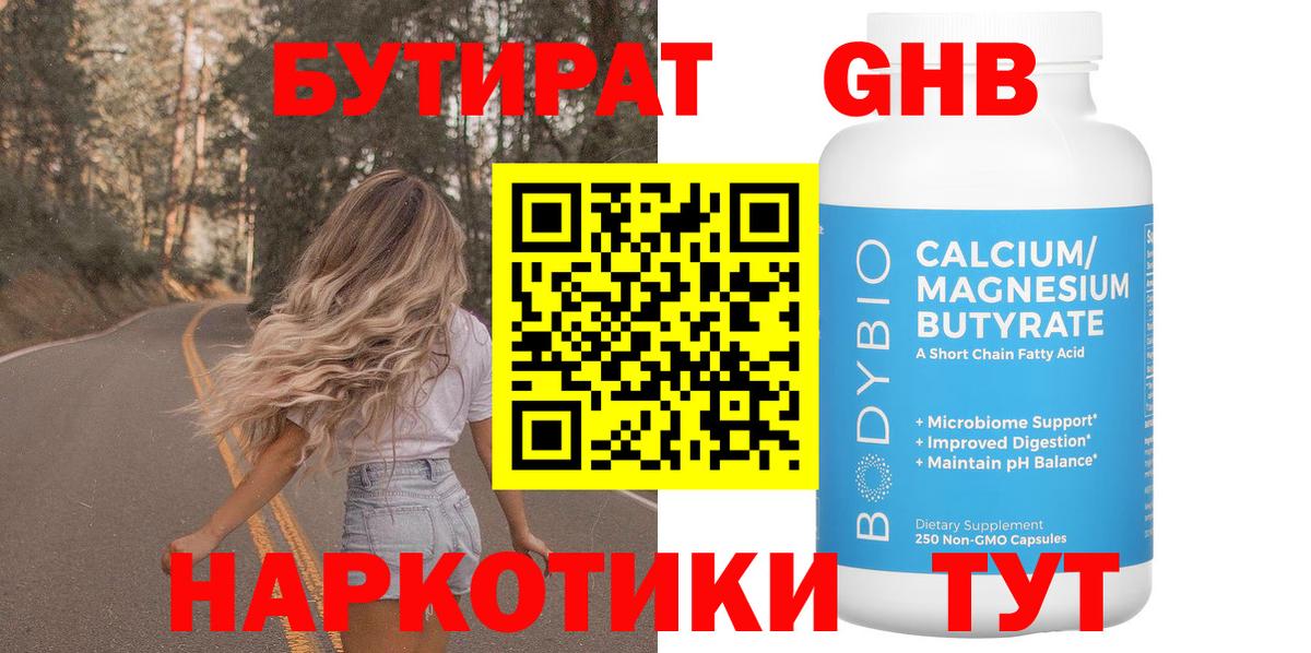 БУТИРАТ 1.4BDO Каменка