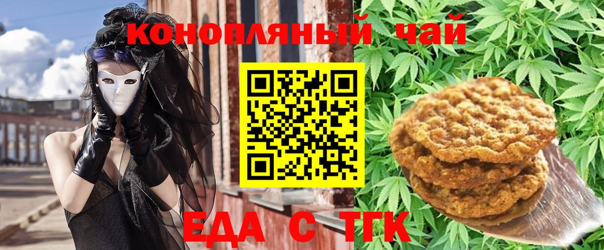 Печенье с ТГК марихуана  Вход с VPN  Каменка 