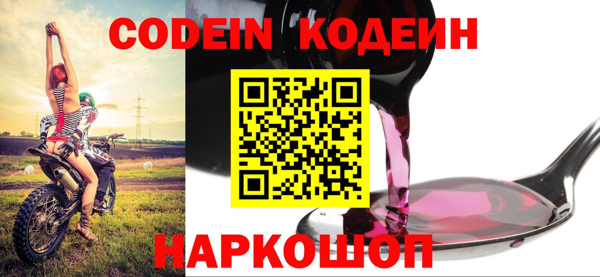 Кодеиновый сироп Lean напиток Lean (лин)  Каменка  Codein напиток Lean (лин) 
