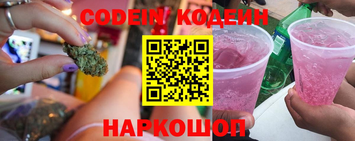 Кодеиновый сироп Lean напиток Lean (лин) Каменка