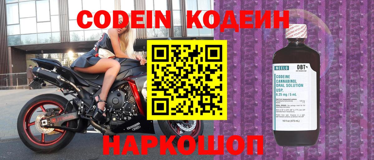 Кодеин напиток Lean (лин)  Codein напиток Lean (лин)  Каменка  Вход с VPN 