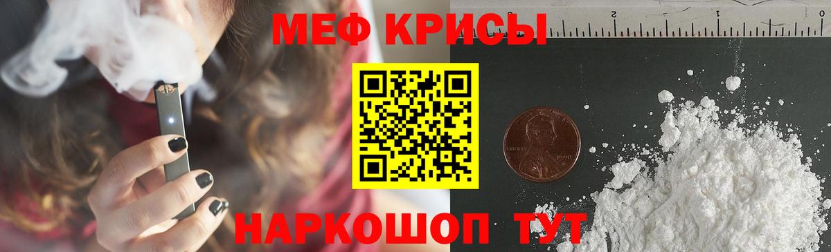 Меф мяу мяу Каменка