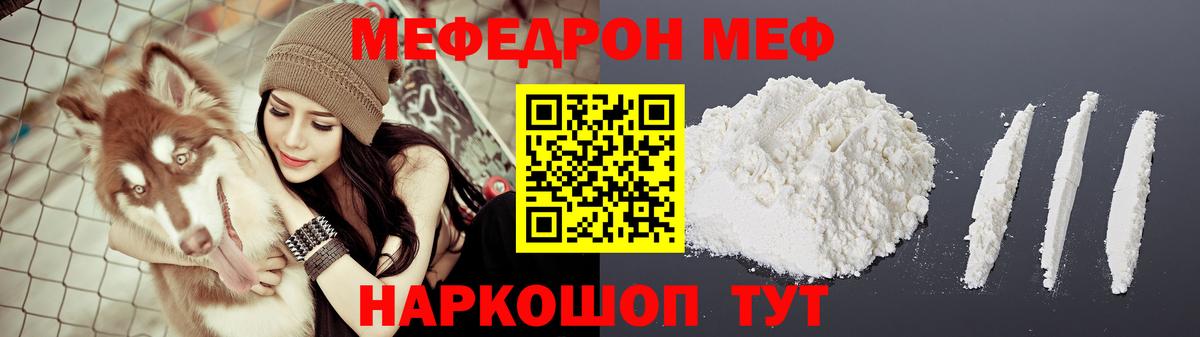 Меф mephedrone  МЯУ-МЯУ VHQ  Вход с VPN  МЕФ  Каменка 